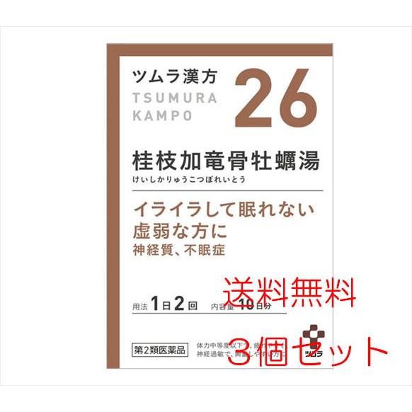 【3個セット】【26・小】【第2類医薬品】ツムラ漢方桂枝加竜骨牡蠣湯エキス顆粒 20包（10日分）x...