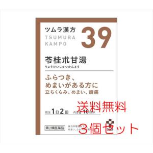 【3個セット】【39・小】【第2類医薬品】ツムラ漢方苓桂朮甘湯エキス顆粒 20包（10日分）x3個  りょうけいじゅつかんとう｜koyama-p