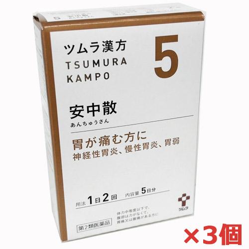 【メール便発送】【3個セット】【5・小】【第2類医薬品】ツムラ漢方安中散料エキス顆粒 10包（5日分...