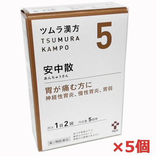 【5個セット】【5・小】【第2類医薬品】ツムラ漢方安中散料エキス顆粒 10包（5日分）x5個「胃が痛...