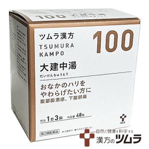 ツムラ漢方 【3個】【100】【第2類医薬品】ツムラ漢方 大建中湯エキス