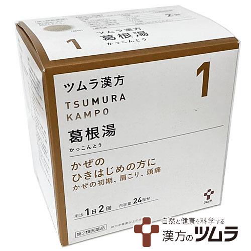 【1】【第2類医薬品】ツムラ漢方葛根湯エキス顆粒A 48包（24日分）
