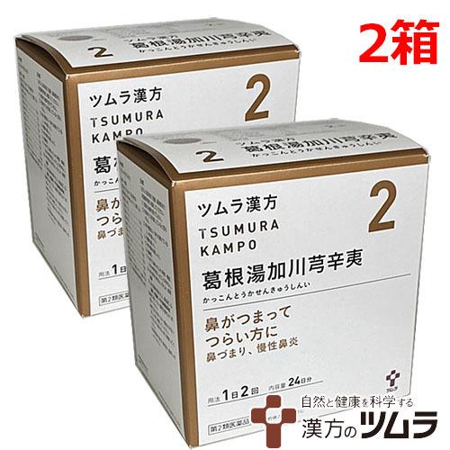 【2個セット】【2】【第2類医薬品】ツムラ漢方 葛根湯加川きゅう辛夷エキス顆粒 48包×2個（カッコ...