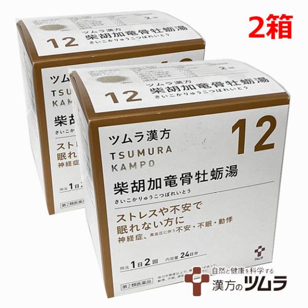【2個セット】【12】【第2類医薬品】ツムラ漢方柴胡加竜骨牡蛎湯エキス顆粒 48包×2個