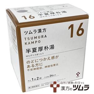 【16】【第2類医薬品】ツムラ漢方半夏厚朴湯エキス顆粒 48包（24日分）｜koyama-p