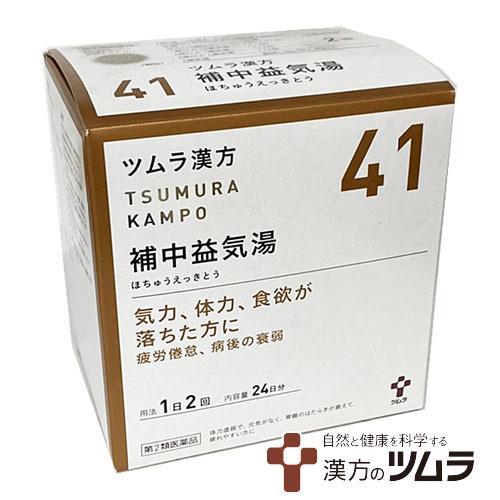 【41】【第2類医薬品】ツムラ漢方漢方補中益気湯エキス顆粒 48包（24日分）