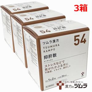 【3個セット】【54】【第2類医薬品】ツムラ漢方抑肝散エキス顆粒 48包（24日分）×3個「ストレスなどで気がたかぶる方に」ヨクカンサン｜koyama-p