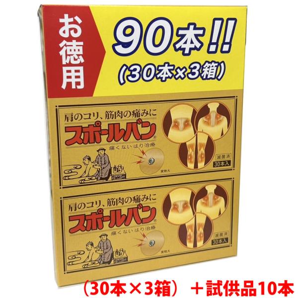 ☆【3個セット】【試供品5袋（10鍼）のおまけ付き】【メール便発送】祐徳薬品スポールバン 30本×3...