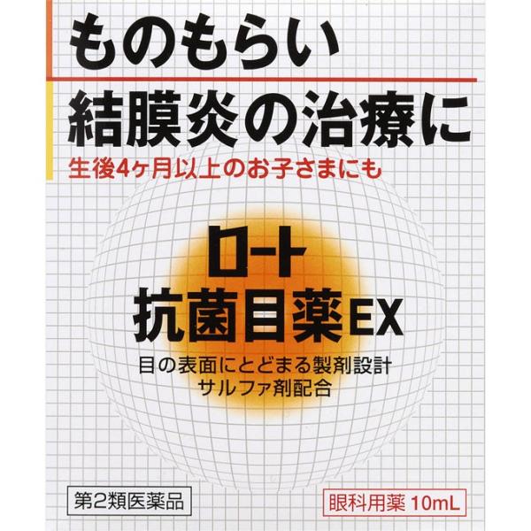 ロート製薬 ロート抗菌目薬EX  10ml 第2類医薬品
