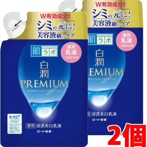 専用　2本美白美容液+2個乳液 白潤プレミアム 薬用浸透美白乳液 / 肌ラボ(乳液, スキンケア
