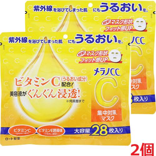 【2個】【メール便発送】ロート製薬 メラノCC 集中対策マスク（大容量28枚入り）×2個
