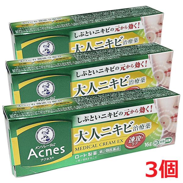 【3個】【メール便発送】【第2類医薬品】メンソレータムアクネス25メディカルクリームEXa 16g×...