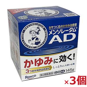 【3個】【第2類医薬品】ロート製薬 メンソレータム ADクリームm 145g×3個