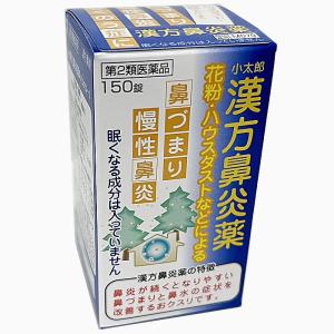 【第2類医薬品】小太郎漢方鼻炎薬Ａ「コタロー」 150錠(16.6日分)【コンパクト発送】｜koyama-p