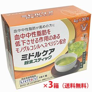 ミドルケア 粉末スティック 120g（4g×30包）×3個　トクホ（特定保健用食品）