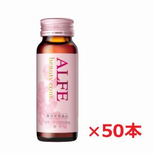 【1ケース】新アルフェ ビューティコンク＜ドリンク＞ 50mL×50本