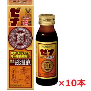 【10本セット】【第2類医薬品】大正製薬 ゼナ ジンジャー滋温液 50mL×10本 （大正製薬ゼナ ジンジャー）｜koyama-p