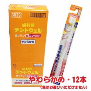 【12本セット】大正製薬 歯科用デントウェル歯ブラシ 超コンパクト やわらかめ｜koyama-p