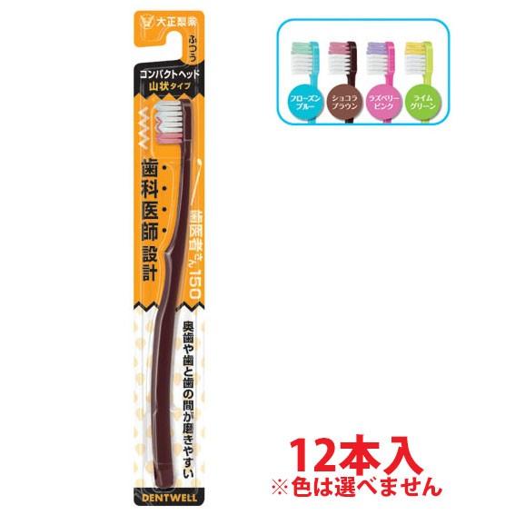【12本セット】大正製薬 歯医者さん１５０ 山状タイプ【ふつう・12本】