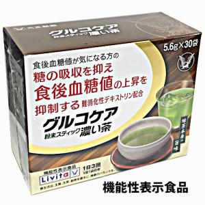 グルコケア粉末スティック濃い茶 5.6g×30袋【機能性表示食品】｜koyama-p