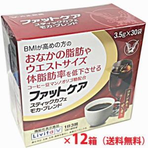 【2ケース】ファットケア スティックカフェ モカ・ブレンド 30袋×12個（大正製薬リビタシリーズ）