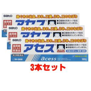 【青色】【3個セット】佐藤製薬 アセス 160ｇ×3個【第3類医薬品】【co-1】｜ヘルスケア　コヤマ