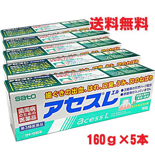 【緑色】【限定ハブラシ3本付き・5個セット】佐藤製薬 アセスL 160ｇ×5個【第3類医薬品】【優】