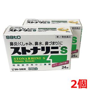 【2個】【第2類医薬品】ストナリニS 24錠×2...の商品画像
