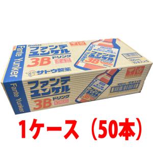 【1ケース】送料無料・ファンテユンケル3Bドリンク 100ml×50本 【第3類医薬品】サトウ製薬｜koyama-p