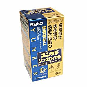 ユンケルゾンネロイヤル 96錠　第2類医薬品エレウテロコック乾燥エキス、黄精エキス配合！！