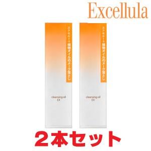 【2本セット】エクセルーラ クレンジングオイルEX 120mL×2本(メーク落とし・洗い流し専用）【コンパクト】