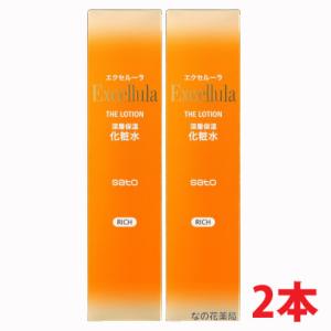 【2本セット】エクセルーラ ザ・ローション とてもしっとり＜化粧水＞  145mL×2個 Excellula【コンパクト発送】【優】｜ヘルスケア　コヤマ