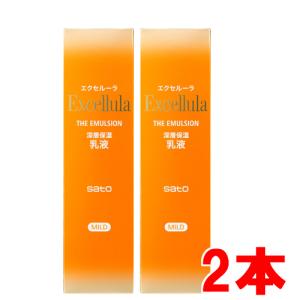 【2本セット】エクセルーラ　ザ・エマルジョン しっとり＜乳液＞  118mL×2個 Excellula【コンパクト】【優】｜ヘルスケア　コヤマ