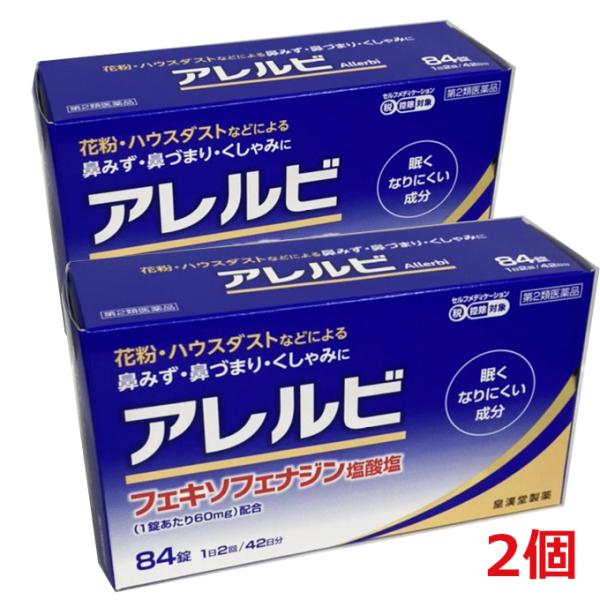 【第2類医薬品】アレルビ 84錠×2個【co-1】