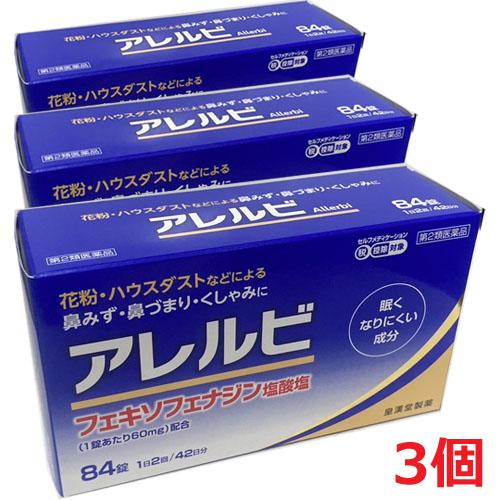 【第2類医薬品】アレルビ 84錠×3個【co-1】