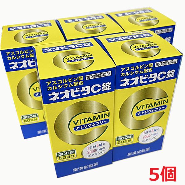 【5個】【第3類医薬品】皇漢堂製薬 ネオビタC錠「クニヒロ」ナトリウムフリー 300錠（50日分）×...