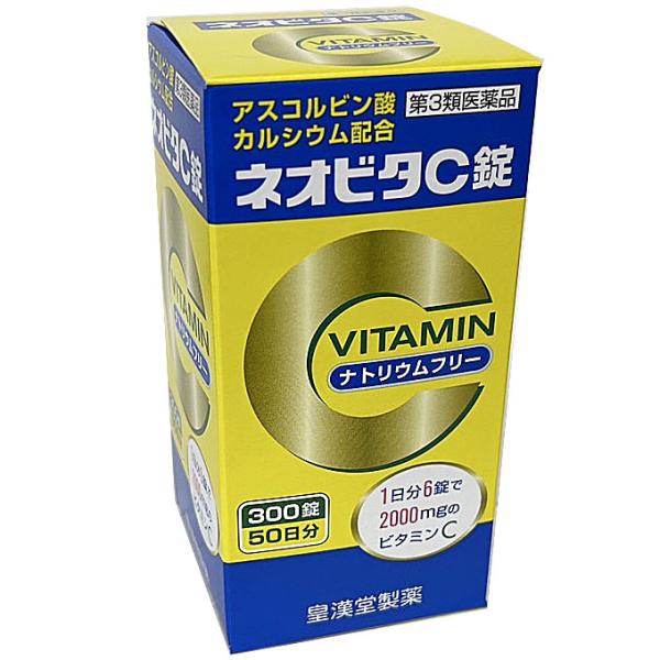 【第3類医薬品】皇漢堂製薬 ネオビタC錠「クニヒロ」ナトリウムフリー 300錠（50日分）