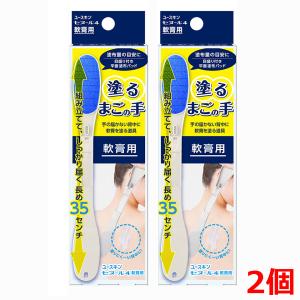【2個セット】【メール便発送】【軟膏用】 ユースキン セヌール4軟膏用（1本入）×2個（背中にとどく、軟膏用をぬる道具）