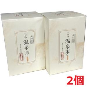2包サービス】マグマオンセン(マグマ温泉） 500g 別府海地獄温泉末配合