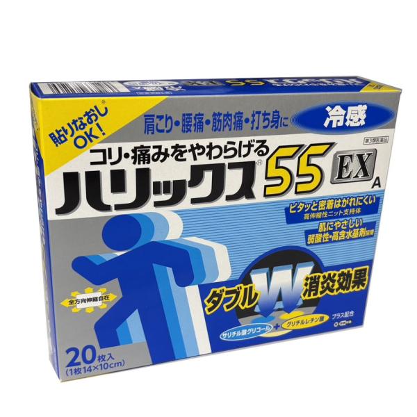 【第3類医薬品】ハリックス５５ＥＸ冷感Ａ 20枚入（1枚サイズ：14×10センチ）【co-1】