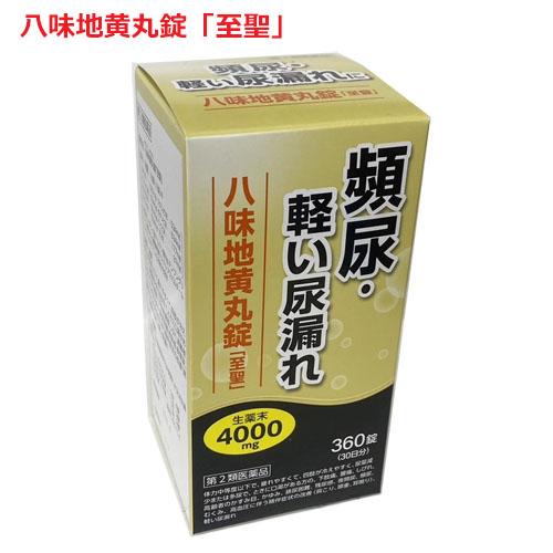 【第2類医薬品】八味地黄丸錠「至聖」360錠  北日本製薬 はちみじおうがん