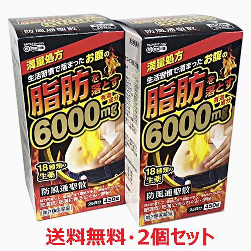 【第2類医薬品】★送料無料・2個★防風通聖散料エキス錠「至聖」450錠×2個 ぼうふうつうしょうさん...