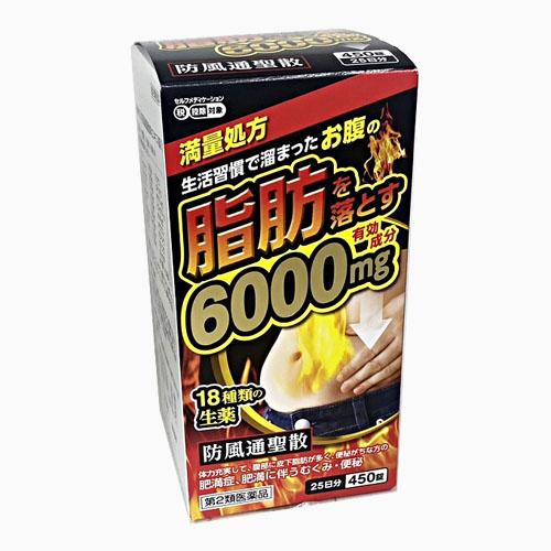 【第2類医薬品】防風通聖散料エキス錠「至聖」450錠  ぼうふうつうしょうさん しせい