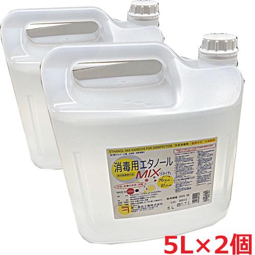 【5リットルサイズ×2個】【指定医薬部外品】外皮用殺菌消毒剤 消毒用エタノールMIX「カネイチ」5L...