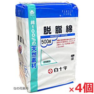 【4個セット】脱脂綿 500ｇ×4個 （白十字 FC脱脂綿）