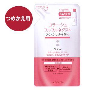 コラージュ 【メール便発送】コラージュフルフルネクストリンス 280mL