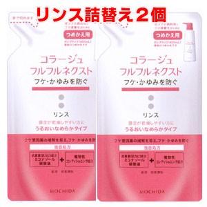 【赤・詰替2個】【メール便発送】 コラージュフルフルネクストリンス 280mL ＜うるおいなめらかタイプ＞（つめかえ用）×2個｜ヘルスケア　コヤマ