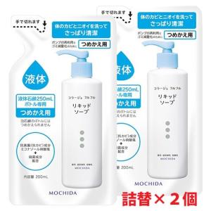 【白・詰替2個セット】★ゆうメール発送・送料無料★コラージュフルフル液体石鹸 200mL×2個（つめかえ用）｜ヘルスケア　コヤマ