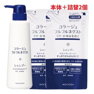 【青・本体×1＋×詰替2】コラージュフルフルネクストシャンプー すっきりさらさらタイプ（ポンプ400mL＋詰替え280mL×2個）【優】｜koyama-p