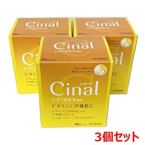 【3個セット】シナールEX顆粒e 60包×3個【第3類医薬品】｜ヘルスケア　コヤマ